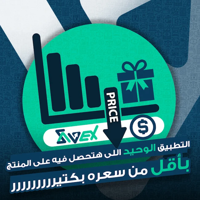 صورة تعريفية عن SavEX 2
